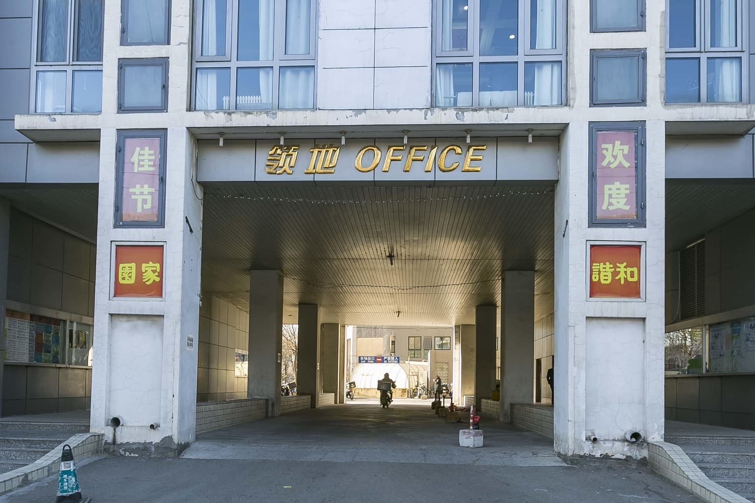 公共区域